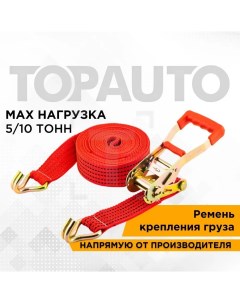 Стяжной ремень РК1012 Top avto