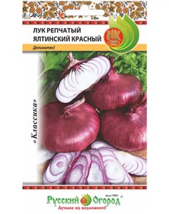 Семена лук репчатый Ялтинский красный,, arti001-psams4157, 5шт Русский огород