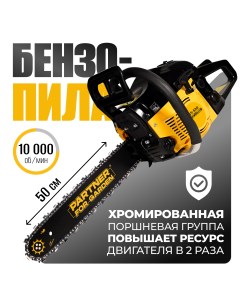 Бензопила GS-520 3,5 л.с. 50 см Partner for garden