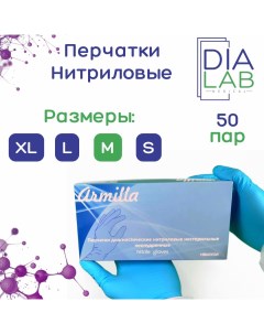 Перчатки медицинские, нитриловые, нестерильные, размер M, 50 пар Armilla