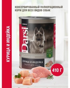 Влажный корм для собак паштет из курицы и индейки, 9шт по 410г Darsi