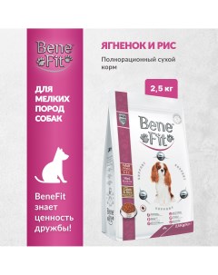 Сухой корм для собак Mini Breed, для мелких пород, ягненок, рис, 2,5 кг Benefit