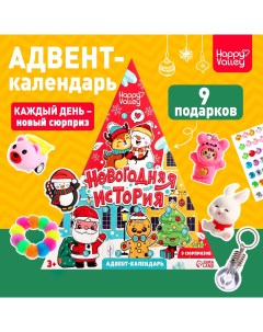 Адвент-календарь Новогодняя история Happy valley