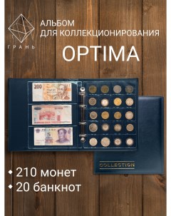 Альбом Optima для монет Г АКШК4Нф14 08 Gran