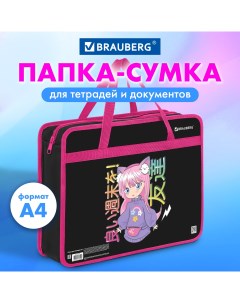 Папка сумка Anime 272162 для тетрадей труда рисования А4 для девочек 1 отдел Brauberg