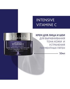 Intensive Vitamine C Крем с витамином С для выравнивания цвета лица 50.0 Institut esthederm