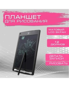 Графический планшет LCD Writing Tablet 131192 Nobrand