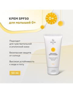 Детский крем Geltek Baby с SPF 50 солнцезащитный 50 мл Гельтек