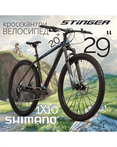 Велосипед 29" RELOAD EVO черный, алюминий, размер 20" 2023 Stinger