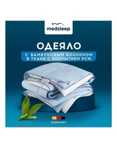 Одеяло Блю Кристалл 172 х 205 см бамбуковое волокно всесезонное голубое Medsleep