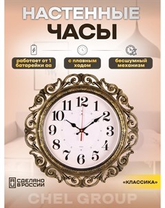 Часы настенные большие золотые классика, 4126-007 Рубин