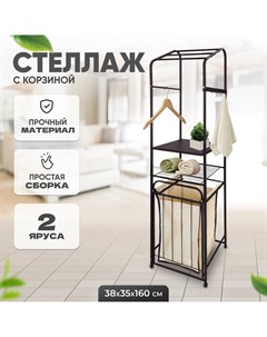 Стеллаж с корзиной для белья черный 38x35x160 см Solmax