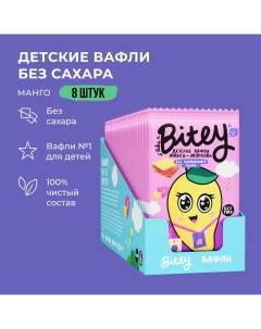 Вафли детские Манго Морковь без сахара 8 шт по 35 г Take a bitey