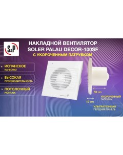 Вентилятор накладной Soler Palau Decor 100 SF 03 0103 028 Solerpalau