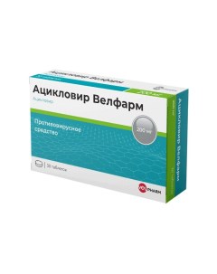 Ацикловир Велфарм таблетки 200 мг 30 шт. Велфарм ооо