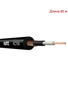 Кабель инструментальный на метраж AC104SW (60м.) Klotz