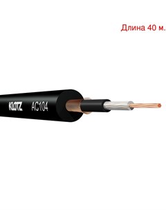 Кабель инструментальный на метраж AC104SW (40м.) Klotz