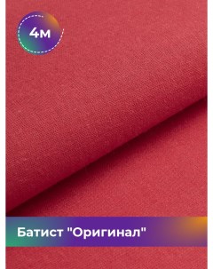 Ткань Батист отрез 4 м 140 см Shilla