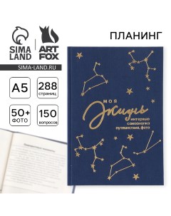 Планер интервью а5, 144 листа, твердая обложка, текстиль Artfox