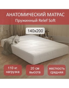 Матрас пружинный Relef Soft TFK 140x200 Nobrand