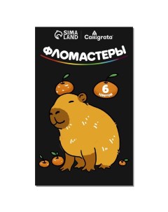 Фломастеры Капибара 6 цветов Calligrata