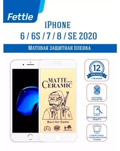 Матовая Защитная Плёнка для Apple iPhone 6 - 6S - 7 - 8 - SE20 - 22 (белый) Fettle