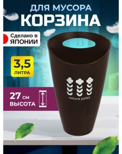 Мусорное ведро TONBO корзина для мусора 3,5 л 20,7х16,7х27 см Heiwa