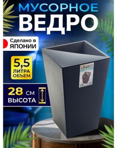 Мусорное ведро 5,5 л 17х17х28 Tonbo