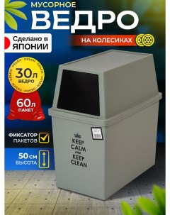 Мусорное ведро 30 л 45х27,5х50 см Heiwa