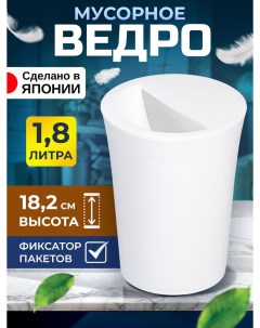 Мусорное ведро 1,8 л Д14х18,2 Tonbo