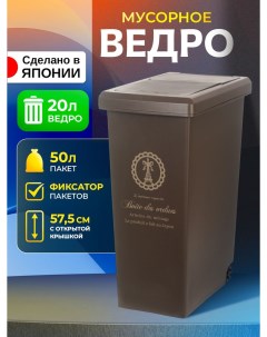 Мусорное ведро 20 литров 34х21х45,5 см Heiwa