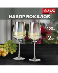 Бокалы для вина набор 400 мл, 2 шт. O.M.S. Цвет "Хамелеон". Стекло. Oms