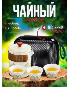 Чайный набор Hobby Kitchen подарочный китайский для церемонии чаепития tea6 на 3 персоны Nobrand