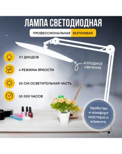 Лампа бестеневая светодиодная настольная HomDoctor белая Nobrand