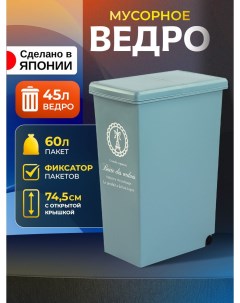 Мусорное ведро 45 литров 42х26 5х60 см 206138 Heiwa