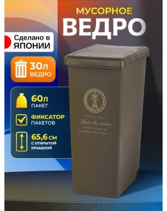 Мусорное ведро 30 литров 37х24х52,7 см Heiwa