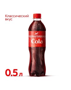 Напиток газированный Кола 0,5 л ПЭТ Черноголовка