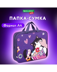 Папка сумка Kids 272120 для тетрадей труда рисования А4 для девочек 1 отдел Brauberg