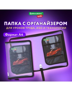 Папка Kids 272209 для тетрадей труда рисования и изо А4 для мальчика в школу Brauberg