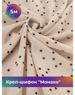 Ткань Креп шифон Монако горох отрез 5 м 150 см мультиколор 042 Shilla