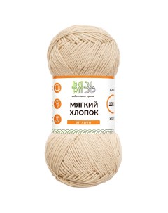 Пряжа для вязания Мягкий хлопок, 50г, 170м (100% хлопок) (807 песочный), 6 шт Вязь