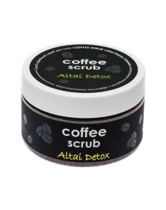 Сухой кофейный скраб для тела COFFEE SCRAB Altai Detox Сияние интенсивное очищение с эффектом микром Алфит плюс