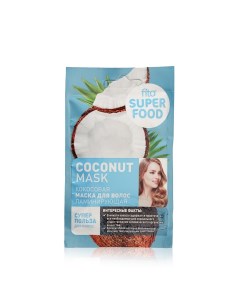 Ламинирующая маска для волос Super Food " Coconut " 20мл Фитокосметик