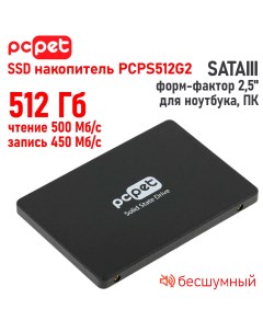 SSD накопитель PCPS512G2 2 5 512 ГБ PCPS512G2 Pc pet