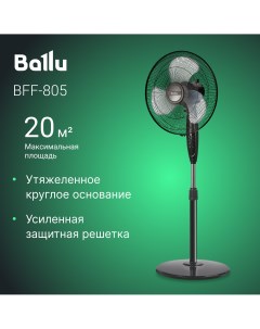 Вентилятор напольный BFF - 805 черный Ballu