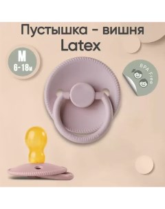 Соска пустышка латексная 6-18 месяцев Paomma