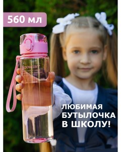 Бутылка для воды - pink 560 мл. глянцевая Powcan