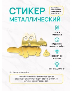 Наклейка для декора котик на унитаз Silver&golden sticker