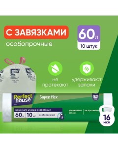 Мешки для мусора Super Flex, с завязками, 60 л, 10 шт. Perfect house