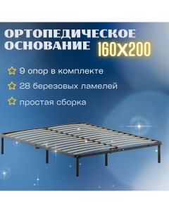 Основание ортопедическое МИР 160x200 см разборное на опорах Квадрат